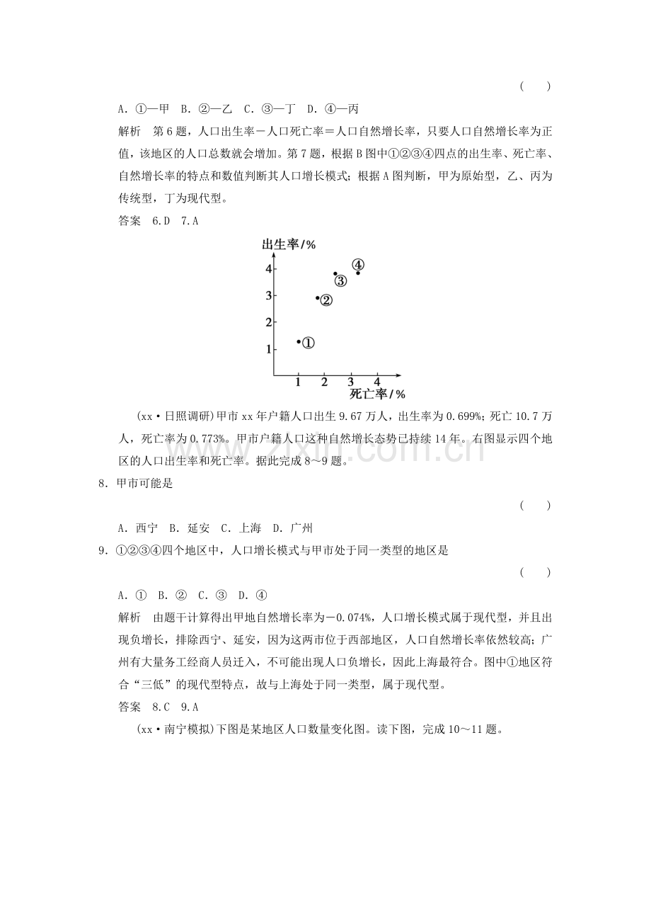 2019-2020年高考地理一轮复习第6章人口与环境第一节人口增长模式人口合理容量练习湘教版.doc_第3页