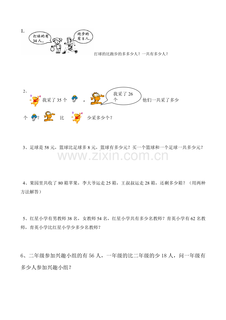 人教版二年级数学上册第二单元解决问题.doc_第2页