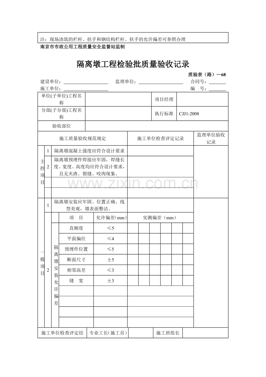 栏杆安装工程检验批质量验收记录.doc_第2页