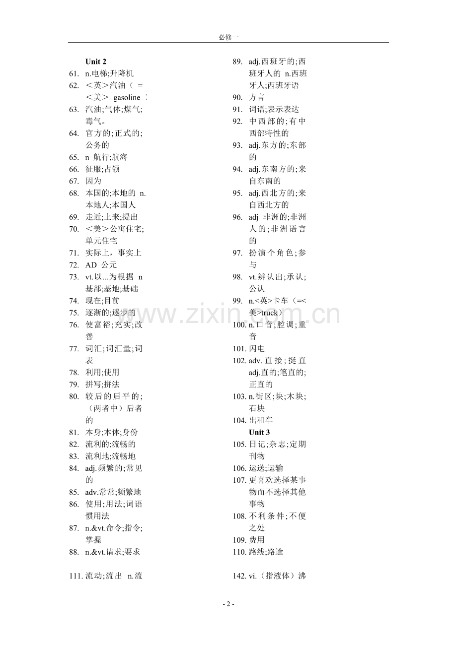 新课标高中英语必修一单词表(纯中文).doc_第2页