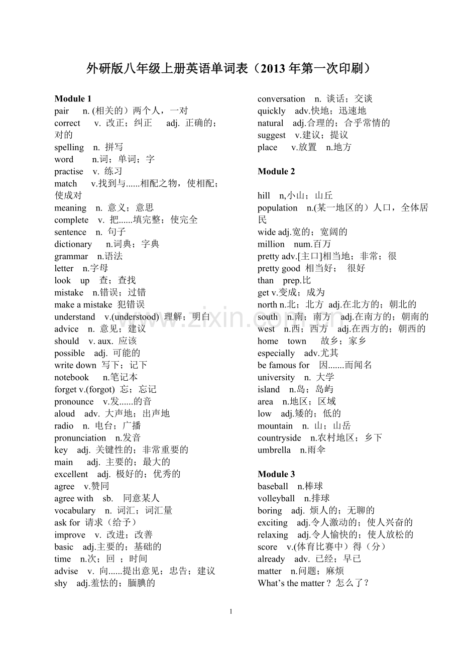 外研版新课标八年级上册单词表.doc_第1页