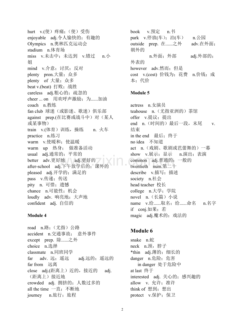 外研版新课标八年级上册单词表.doc_第2页