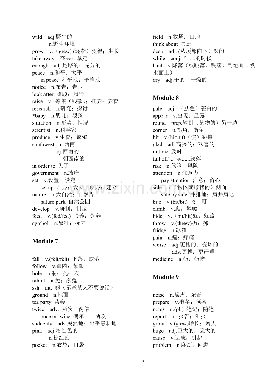 外研版新课标八年级上册单词表.doc_第3页