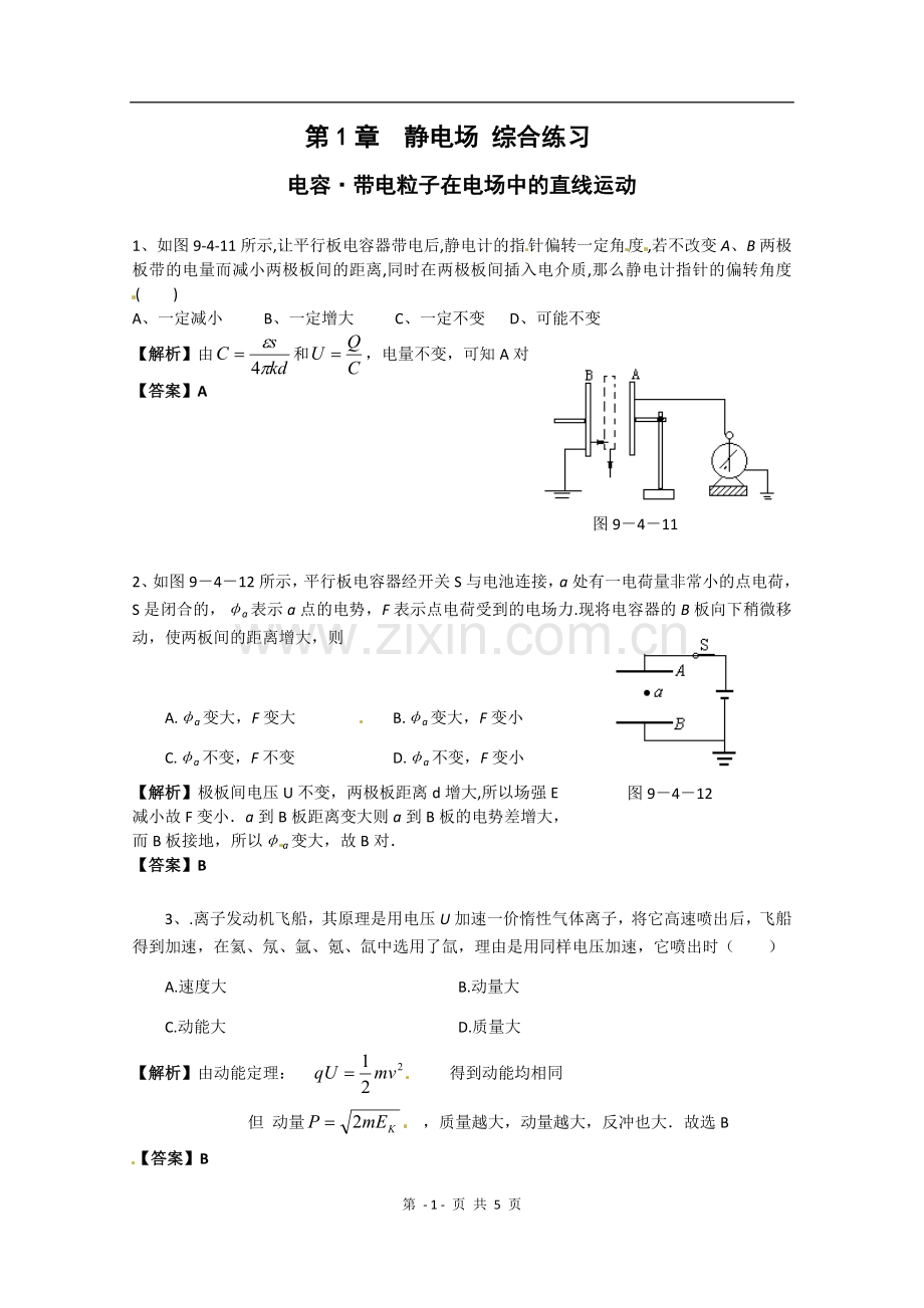 物理：第1章《静电场》测试-(新人教版选修3-1)-2.doc_第1页