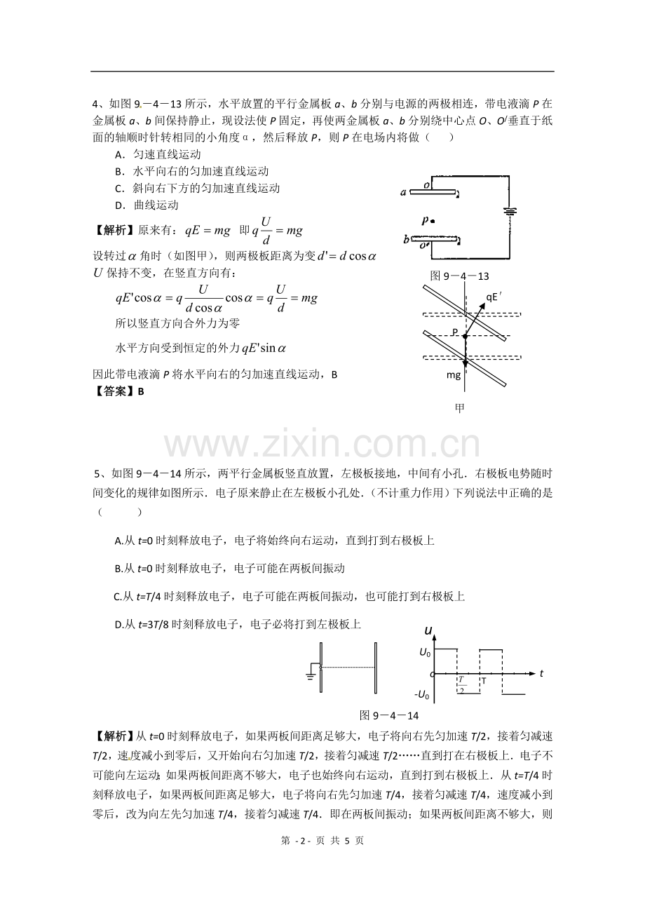 物理：第1章《静电场》测试-(新人教版选修3-1)-2.doc_第2页