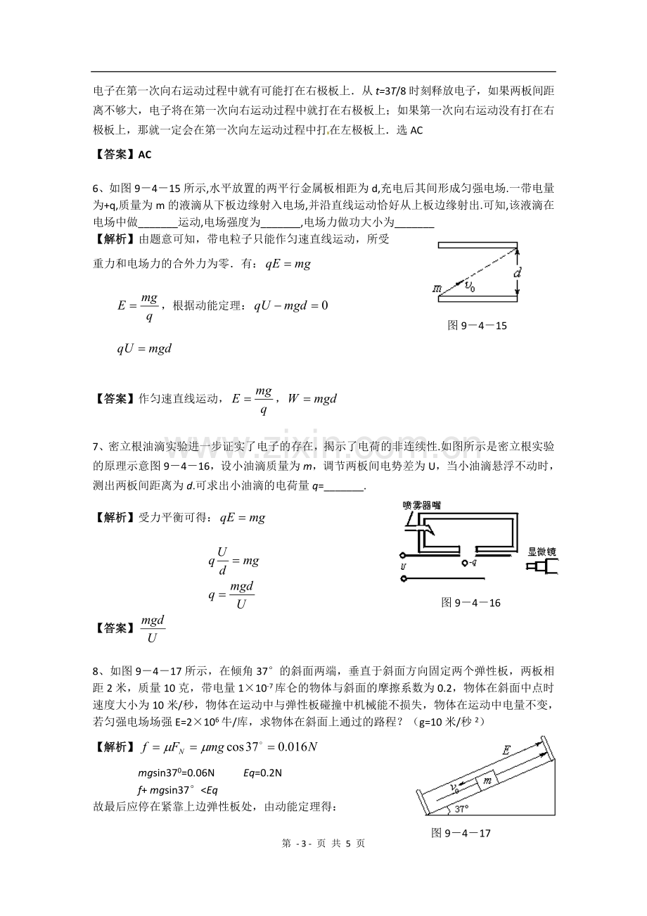 物理：第1章《静电场》测试-(新人教版选修3-1)-2.doc_第3页