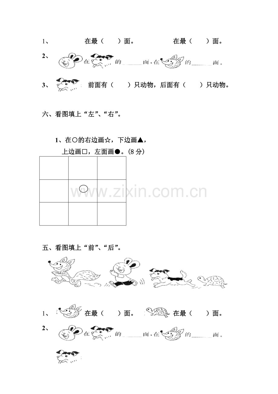 新苏教版小学一年级数学上册第四单元试题认位置1.doc_第3页