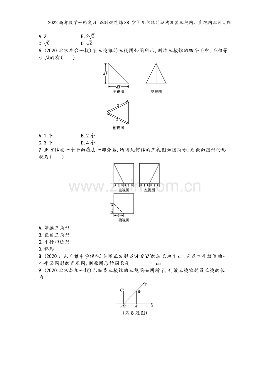 2022高考数学一轮复习-课时规范练38-空间几何体的结构及其三视图、直观图北师大版.docx_第3页