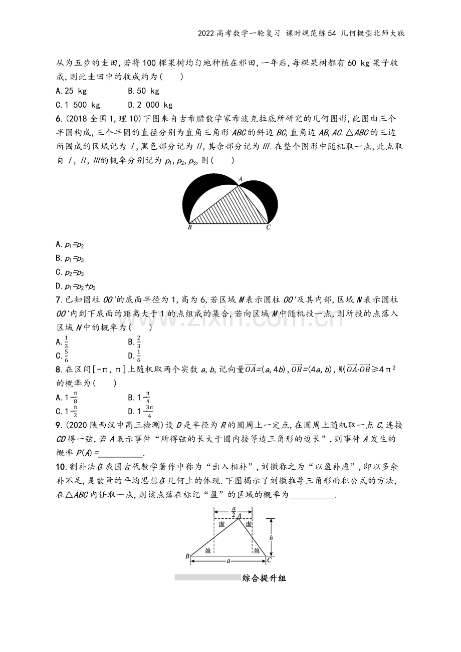 2022高考数学一轮复习-课时规范练54-几何概型北师大版.docx_第3页