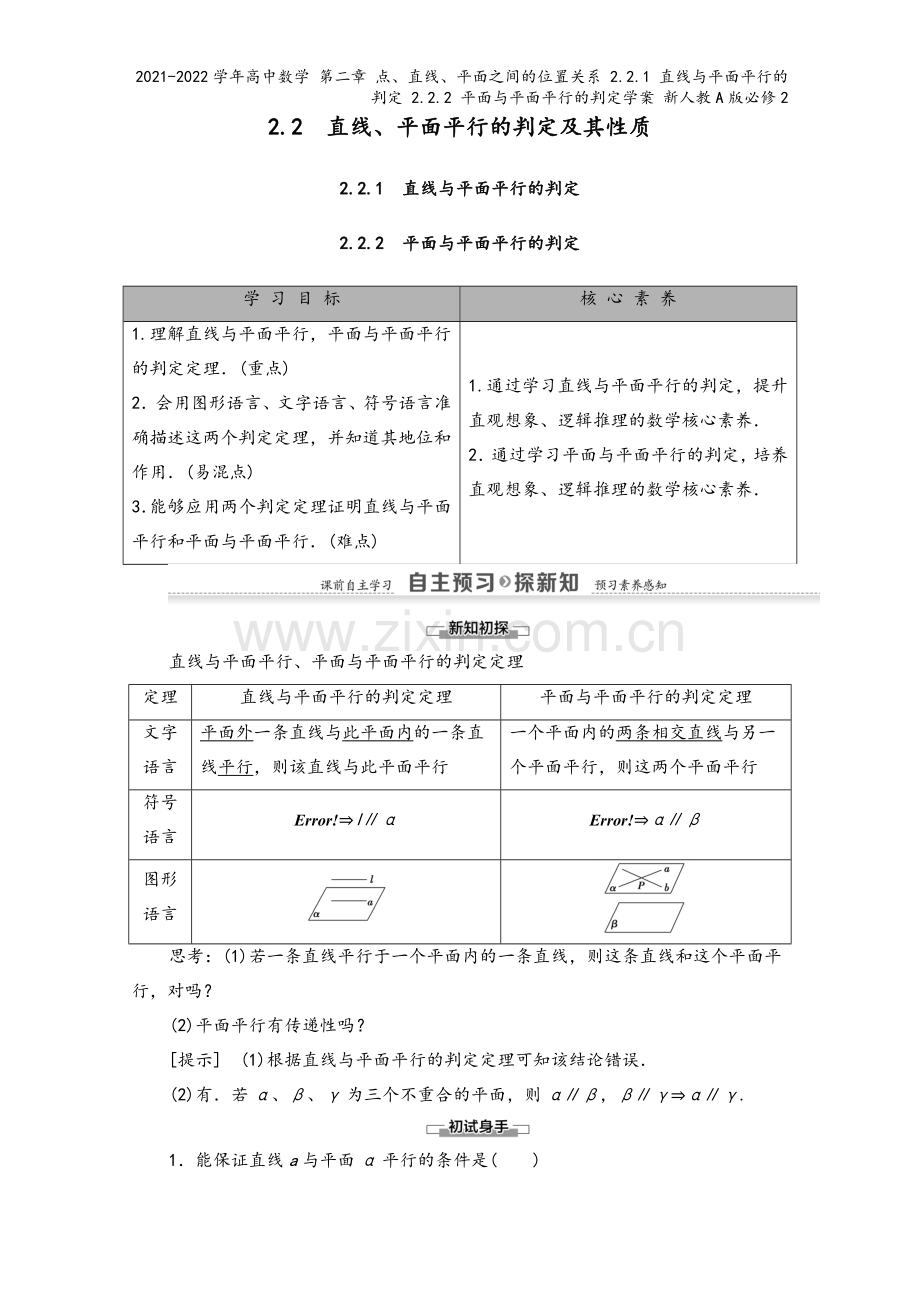 2021-2022学年高中数学-第二章-点、直线、平面之间的位置关系-2.2.1-直线与平面平行的判.doc_第2页