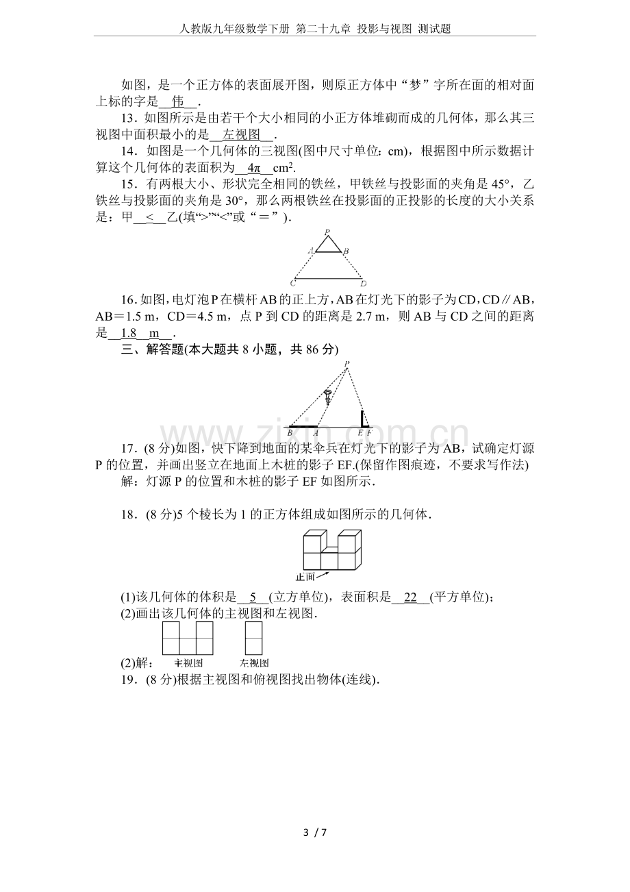 人教版九年级数学下册第二十九章投影与视图测试题.doc_第3页