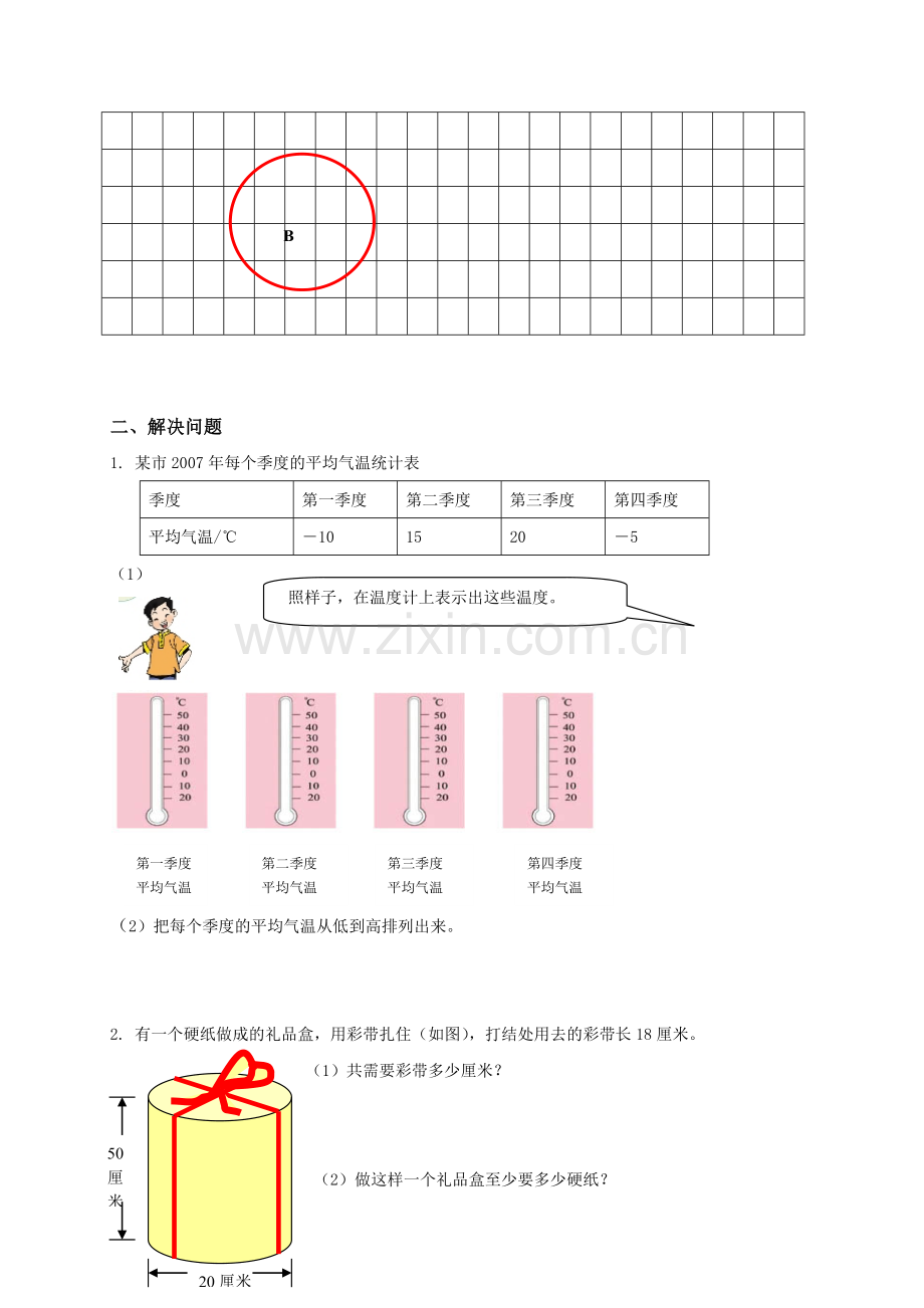 人教新课标数学六年级下学期期中测试卷4-.doc_第3页