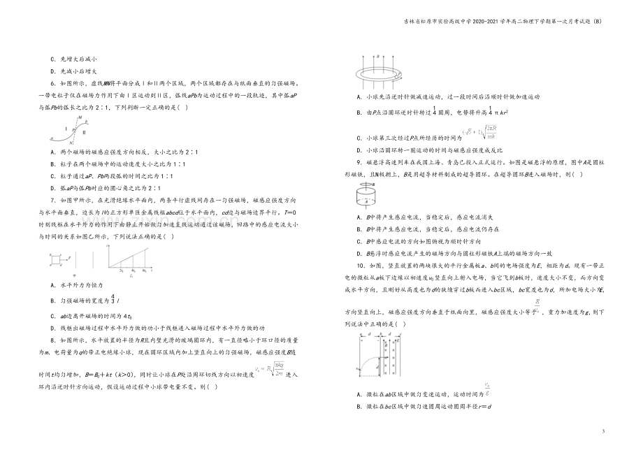 吉林省松原市实验高级中学2020-2021学年高二物理下学期第一次月考试题(B).doc_第3页