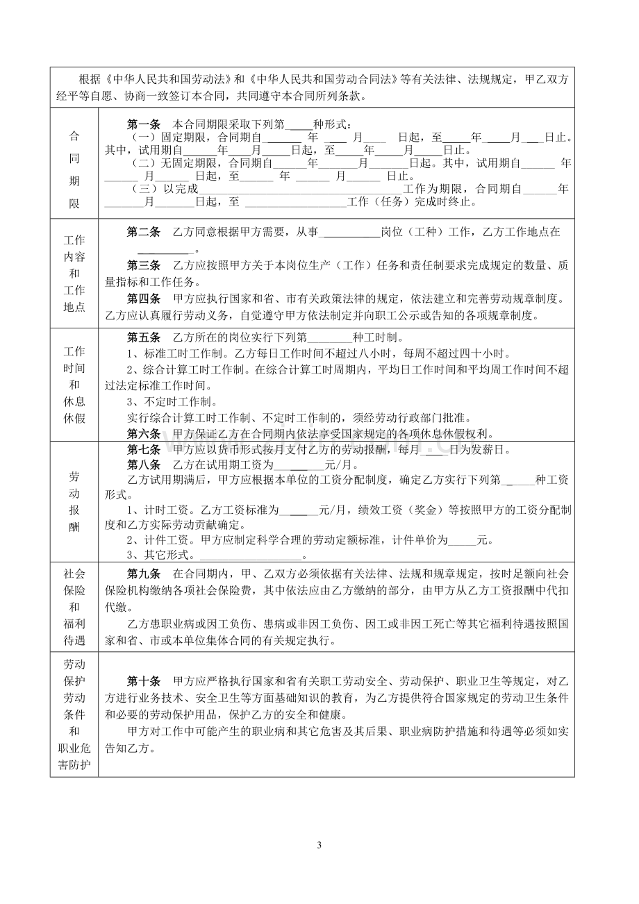 安徽省合肥市劳动合同模板.doc_第3页