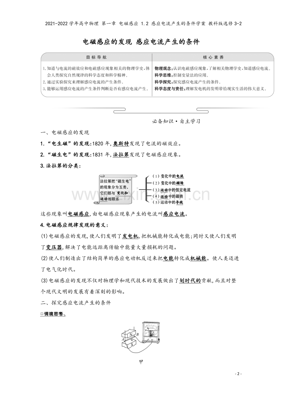 2021-2022学年高中物理-第一章-电磁感应-1.2-感应电流产生的条件学案-教科版选修3-2.doc_第2页