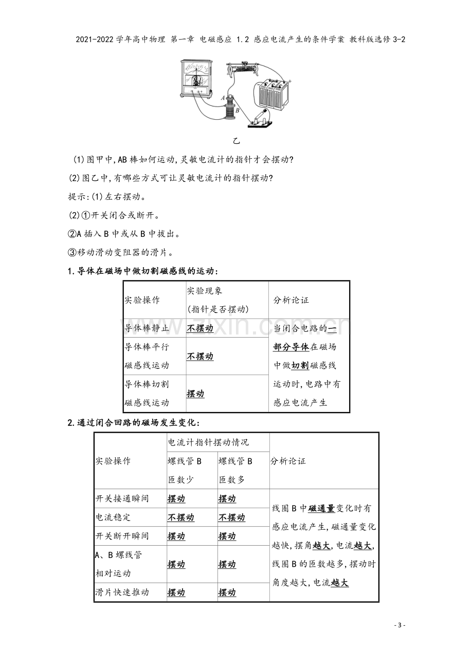 2021-2022学年高中物理-第一章-电磁感应-1.2-感应电流产生的条件学案-教科版选修3-2.doc_第3页