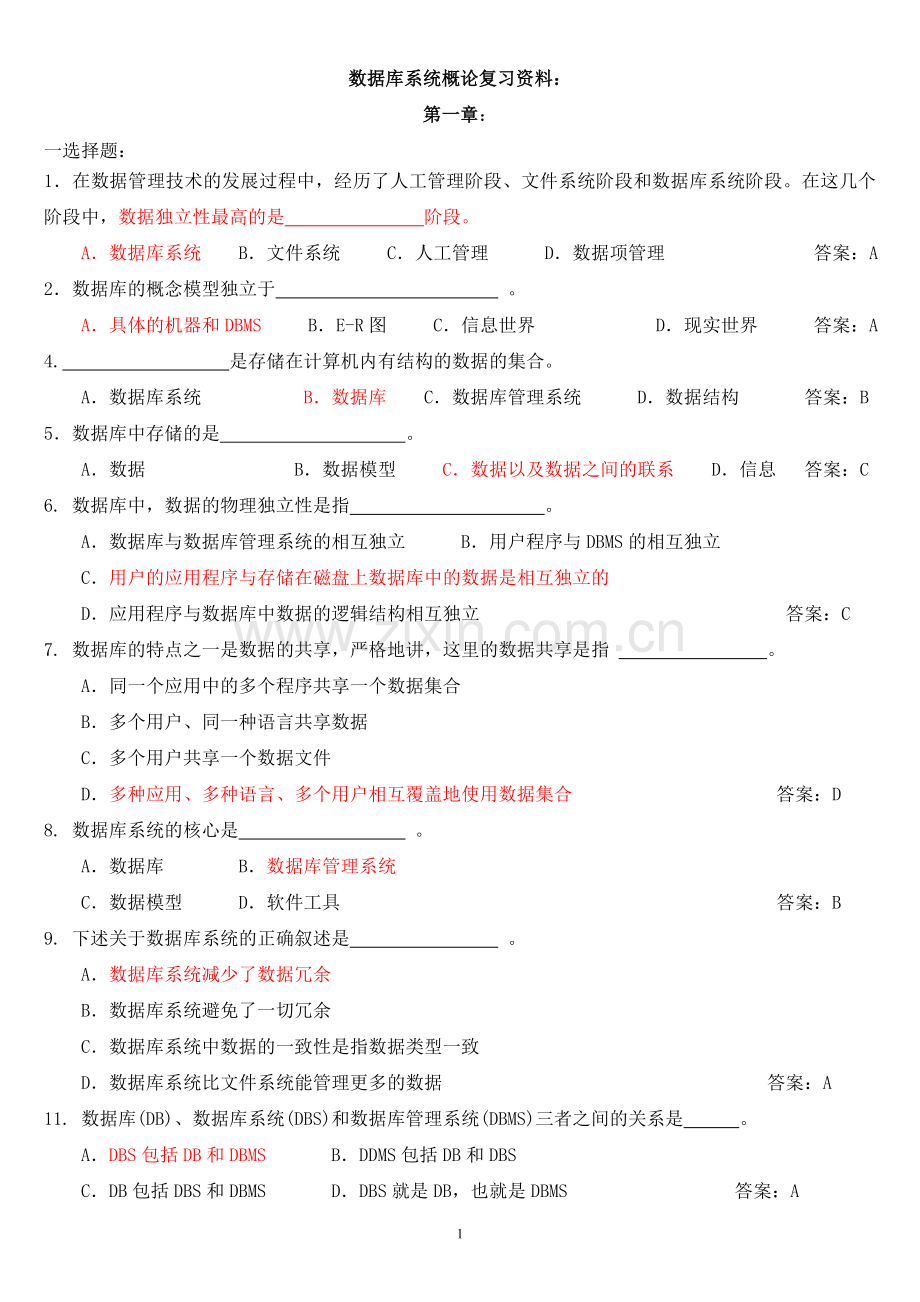 数据库原理复习资料.doc_第1页