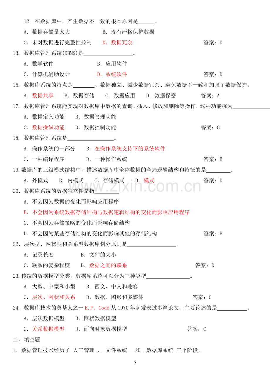 数据库原理复习资料.doc_第2页