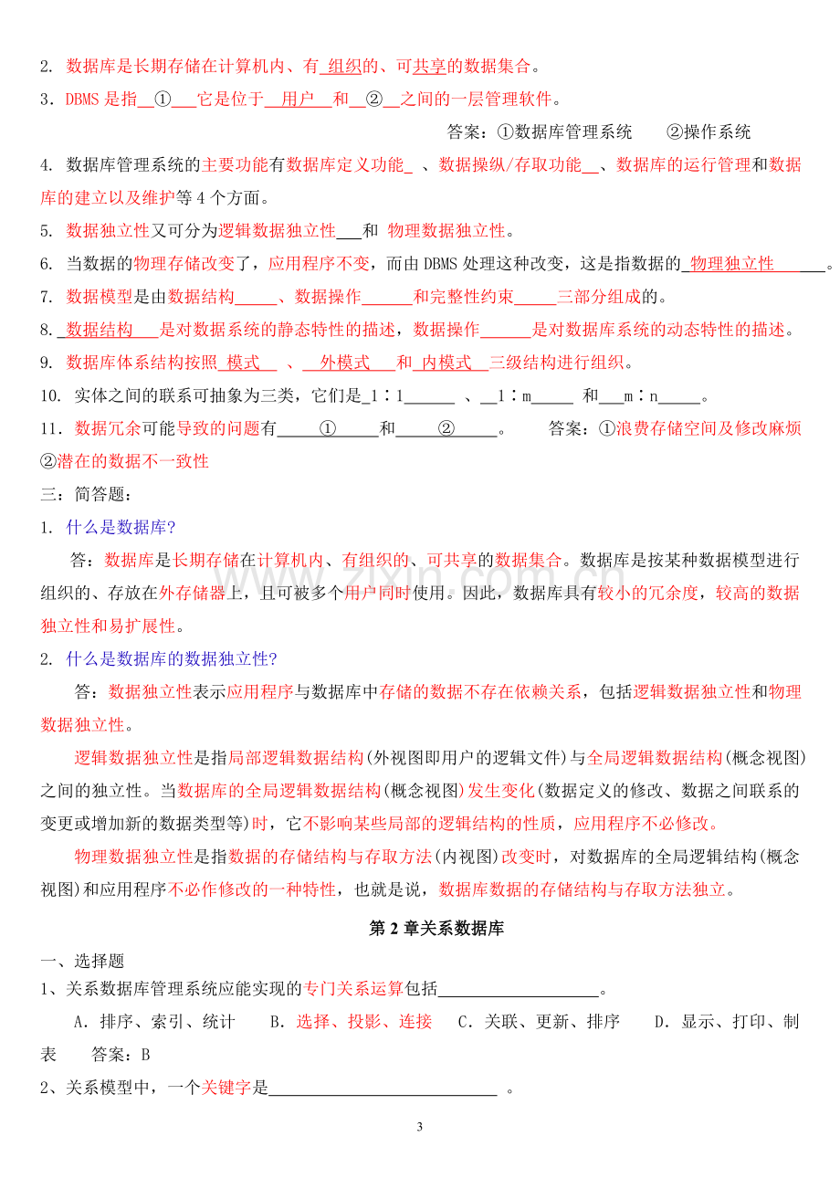 数据库原理复习资料.doc_第3页