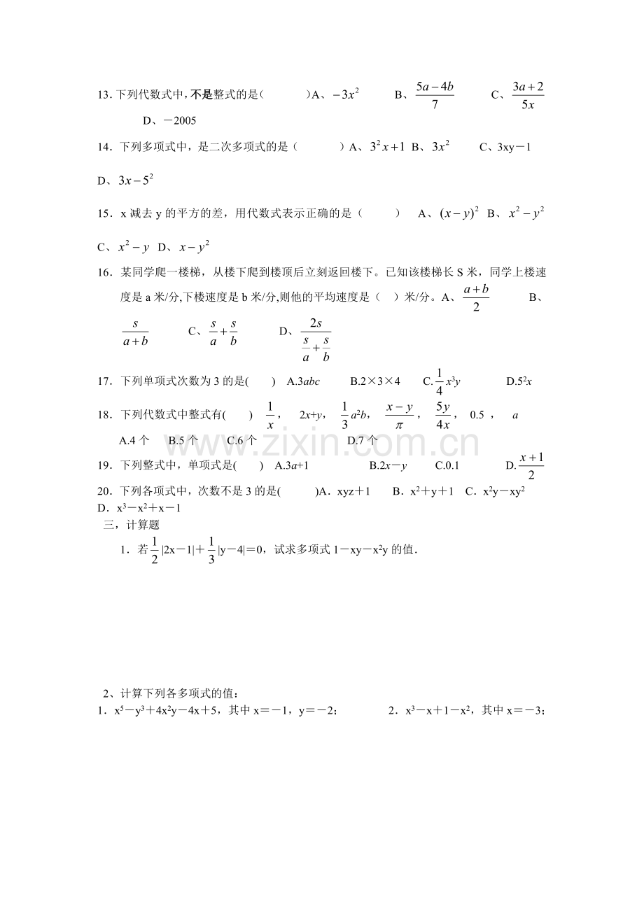 单项式与多项式练习题.doc_第3页