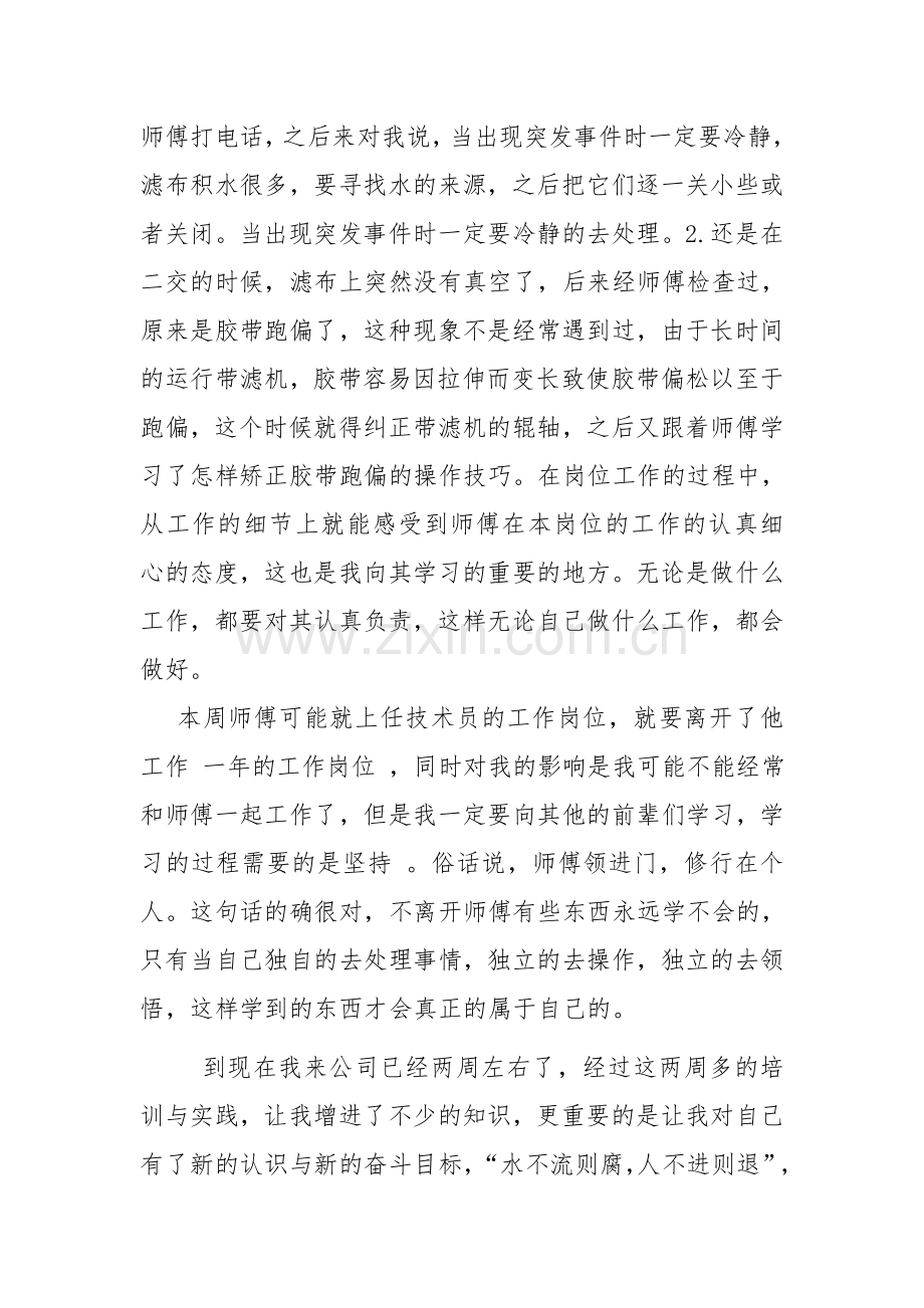 第二周总结.doc_第2页