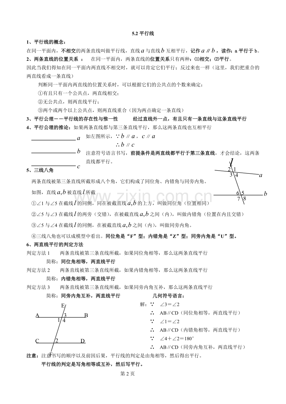 第五章相交线与平行线知识点整理.doc_第2页