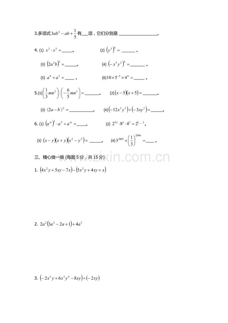 北师大版七年级下学期数学一单元测试题及答案.doc_第2页