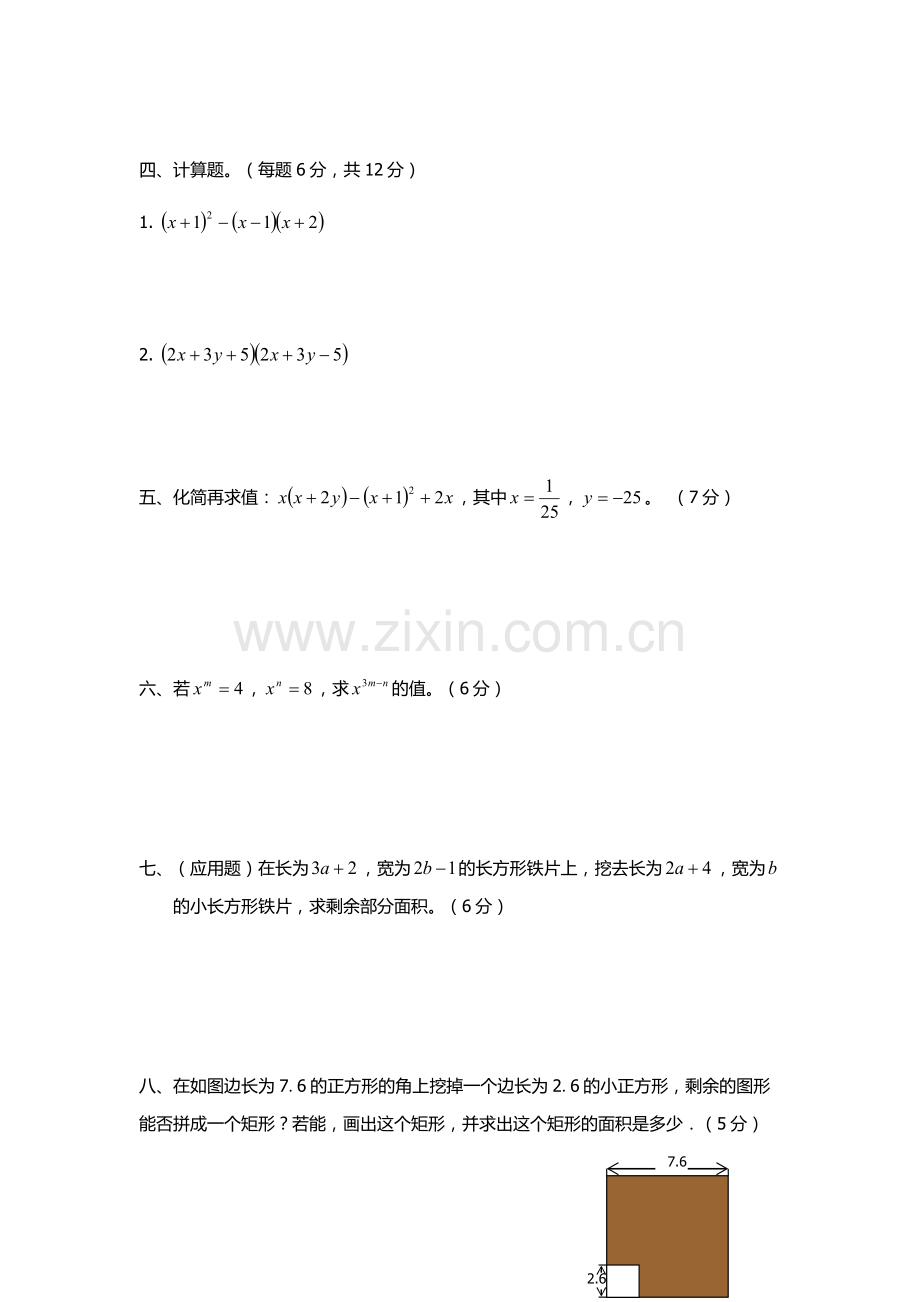 北师大版七年级下学期数学一单元测试题及答案.doc_第3页