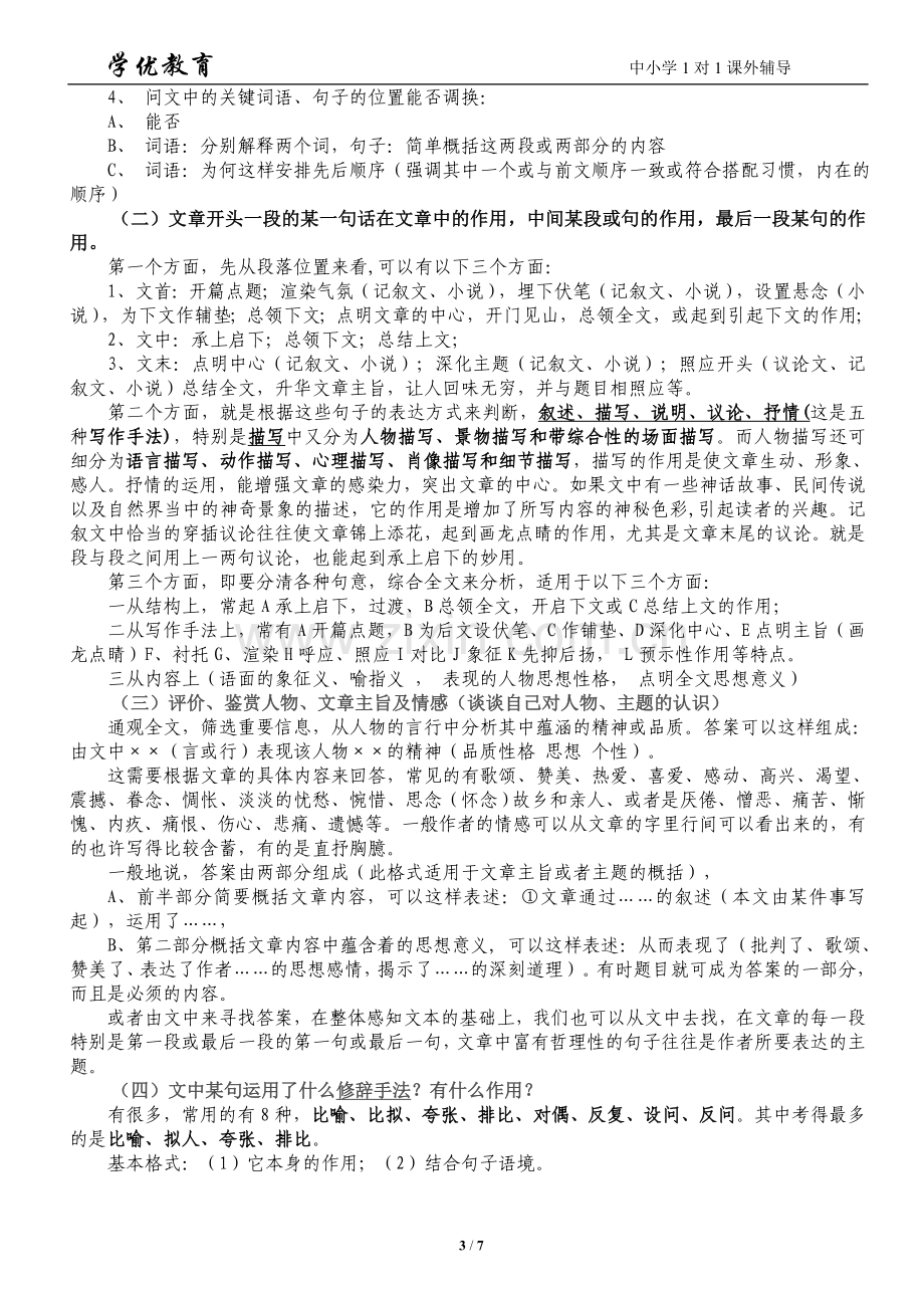 八年级语文现代文阅读技巧.doc_第3页