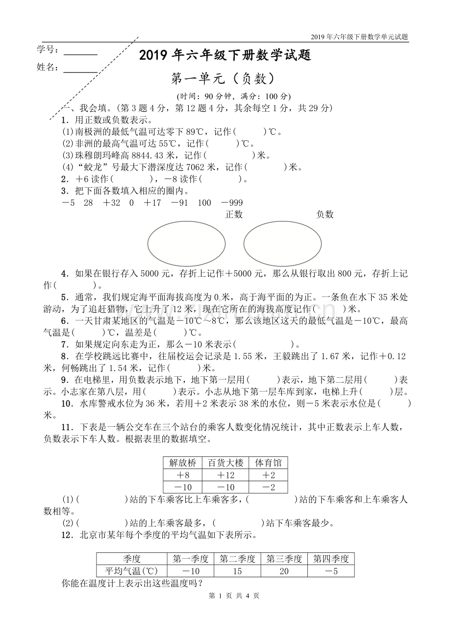 人教版六年级数学下册第一单元测试题.doc_第1页