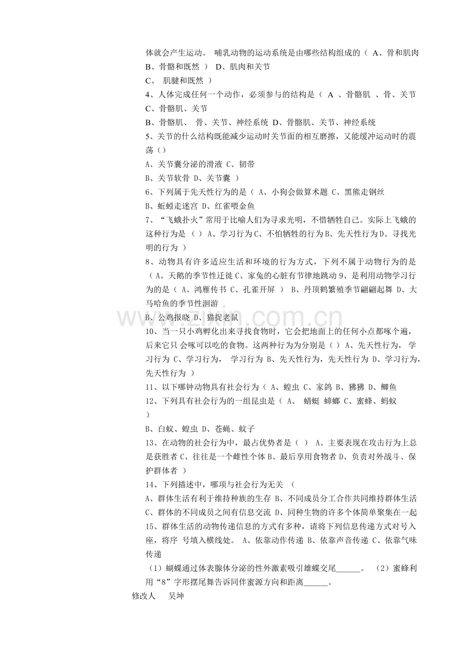 第二章动物的运动和行为复习教案.doc_第2页