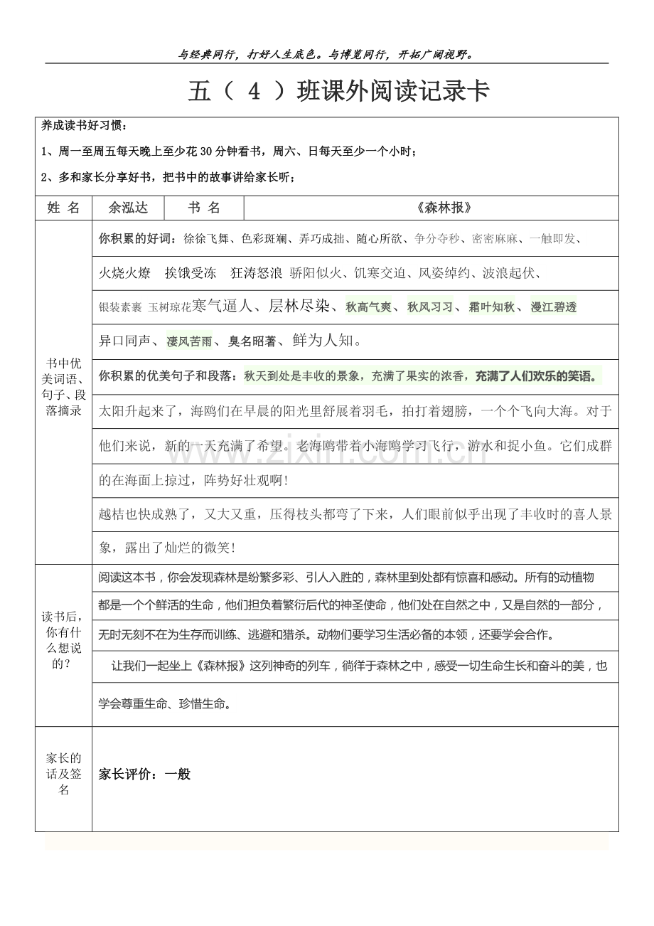 五年级课外阅读记录卡.doc_第1页