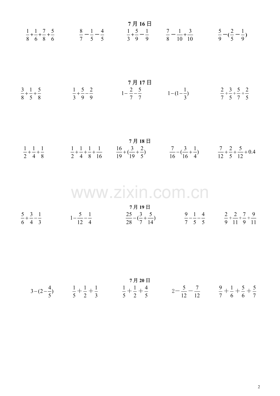 五年级下册数学分数加减法练习题.doc_第2页