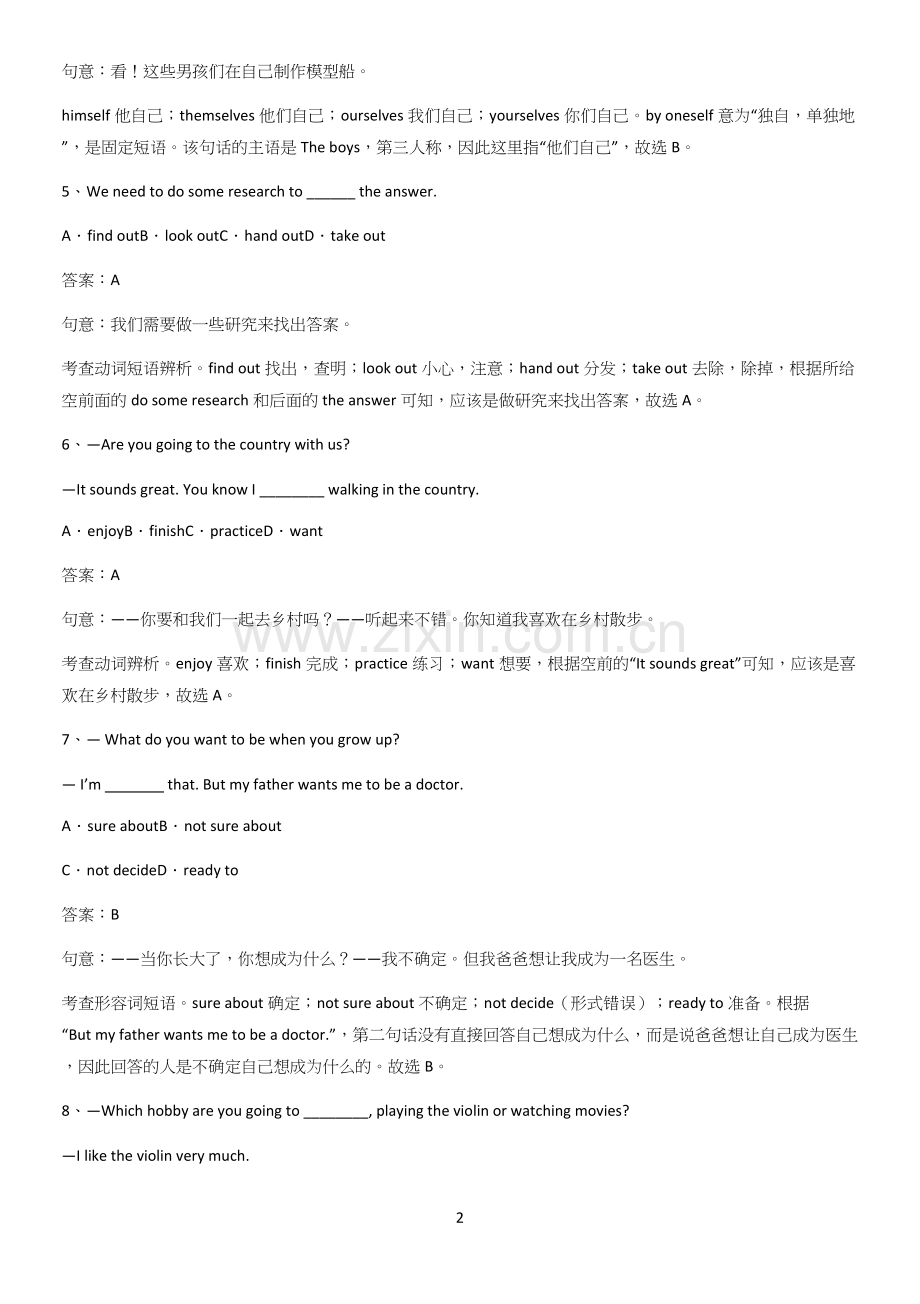 河南省八年级英语上册Unit6I'mgoingtostudycomputerscience知识点总结.docx_第2页