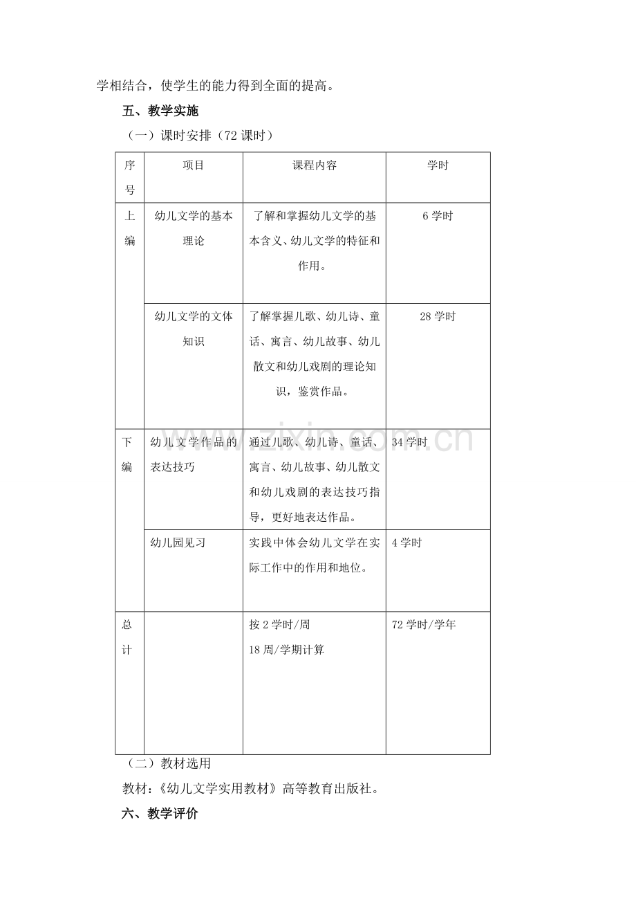 《幼儿文学》课程标准.doc_第3页