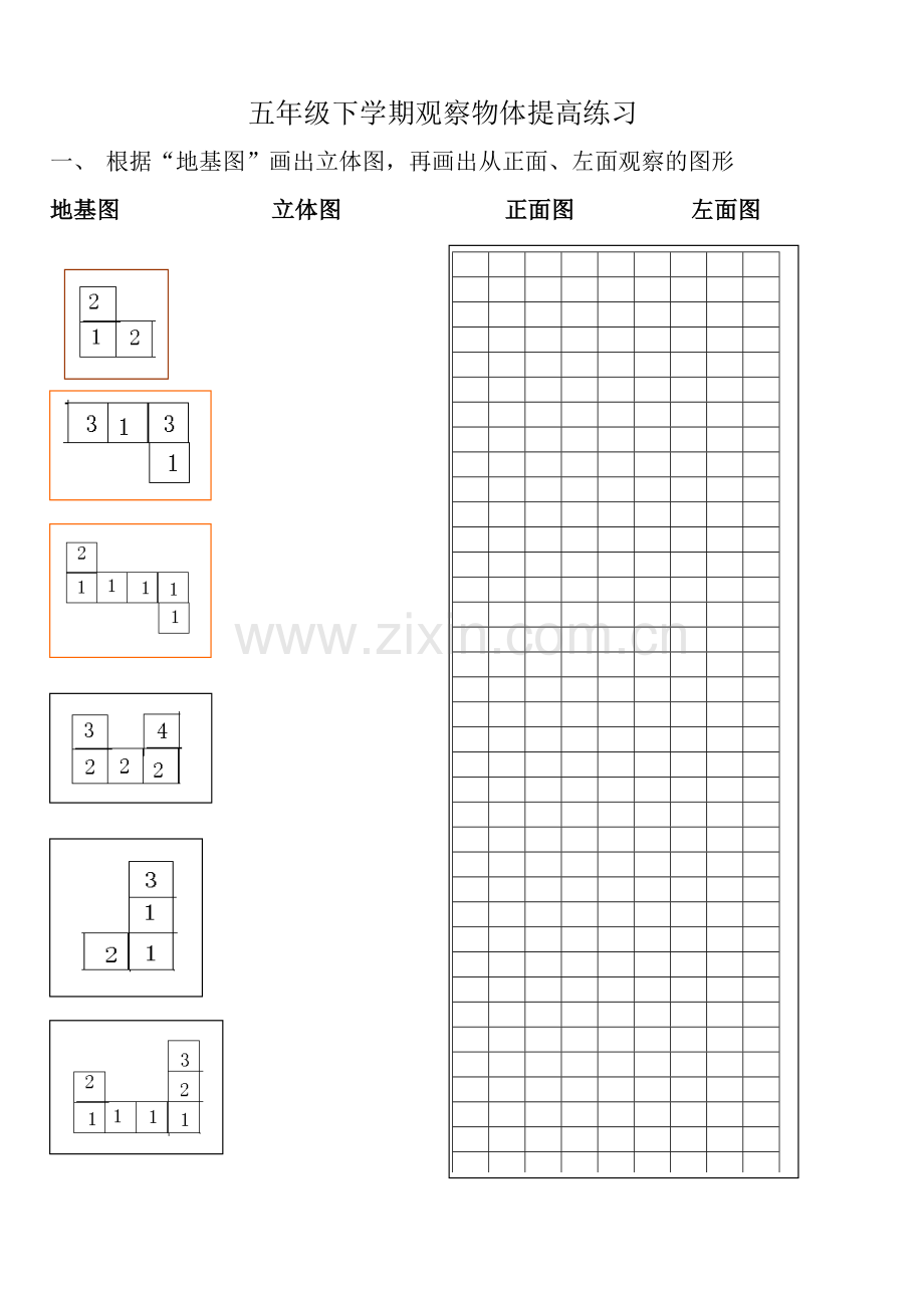 五年级下册数学观察物体提高训练(4).doc_第1页