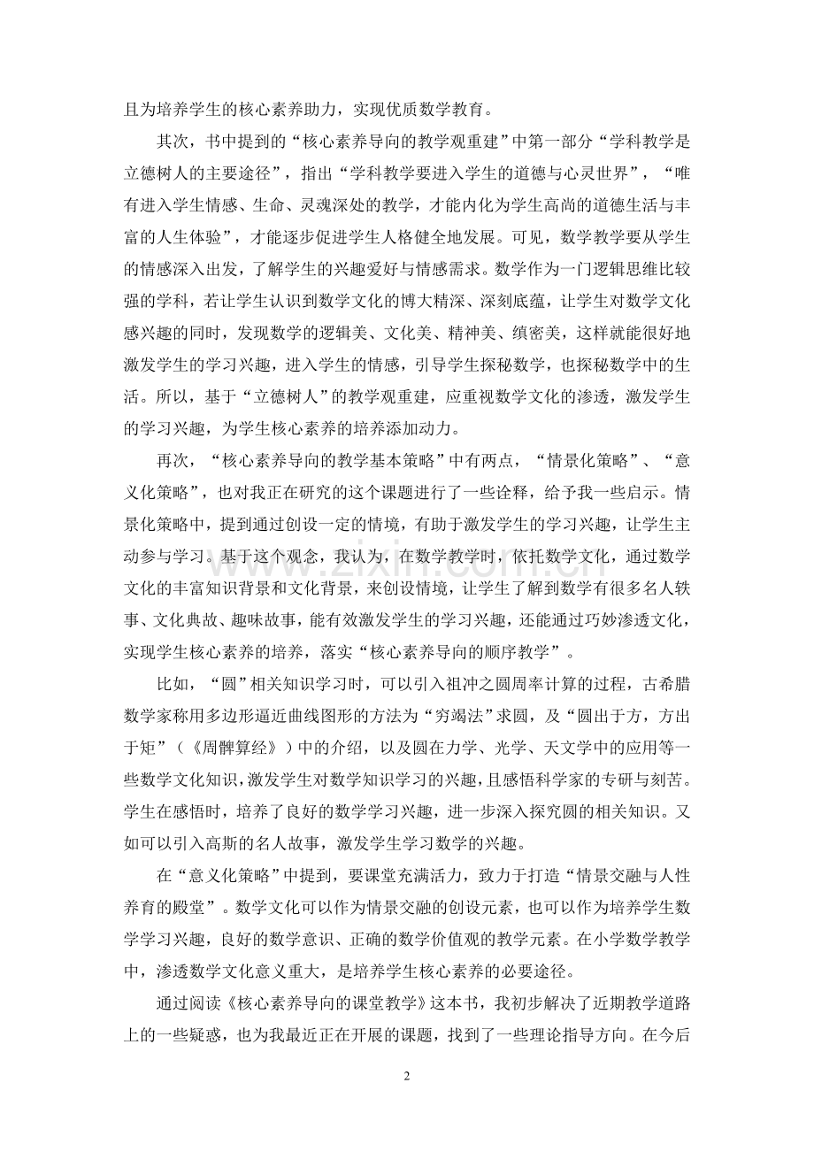 核心素养导向的课堂教学读书心得.doc_第2页