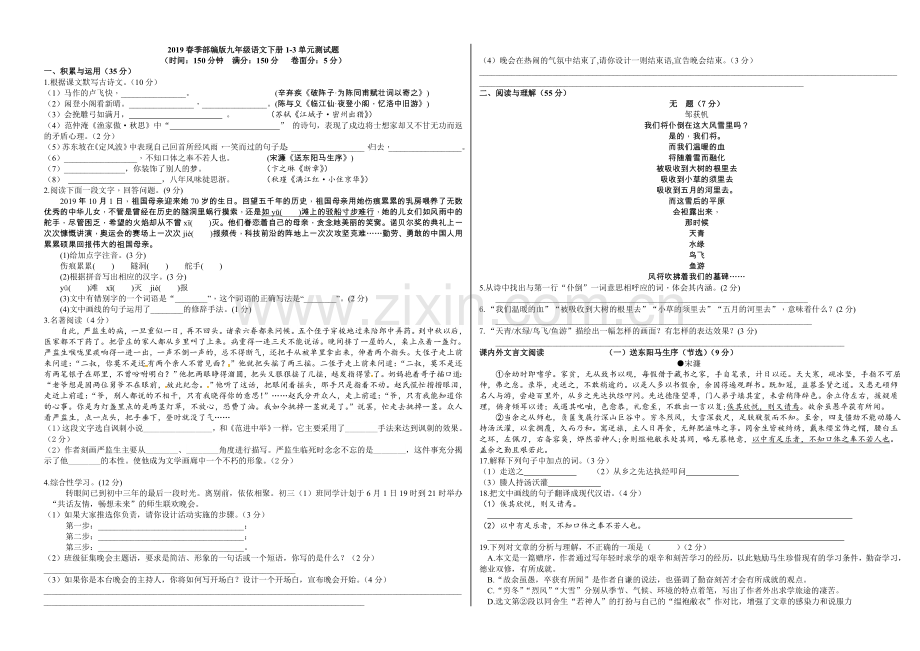 部编版九年级语文下册1-3单元测试题.doc_第1页