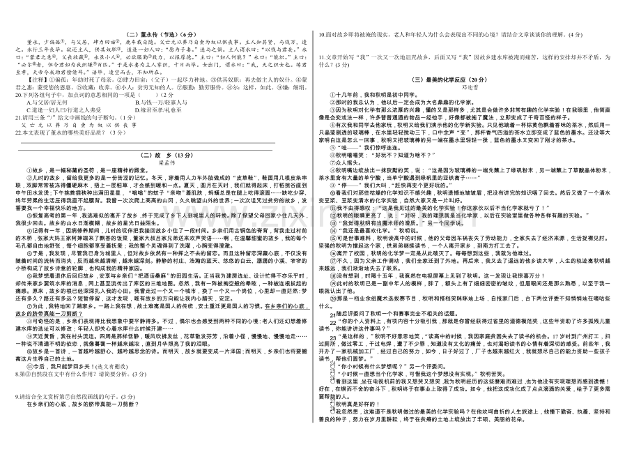 部编版九年级语文下册1-3单元测试题.doc_第2页