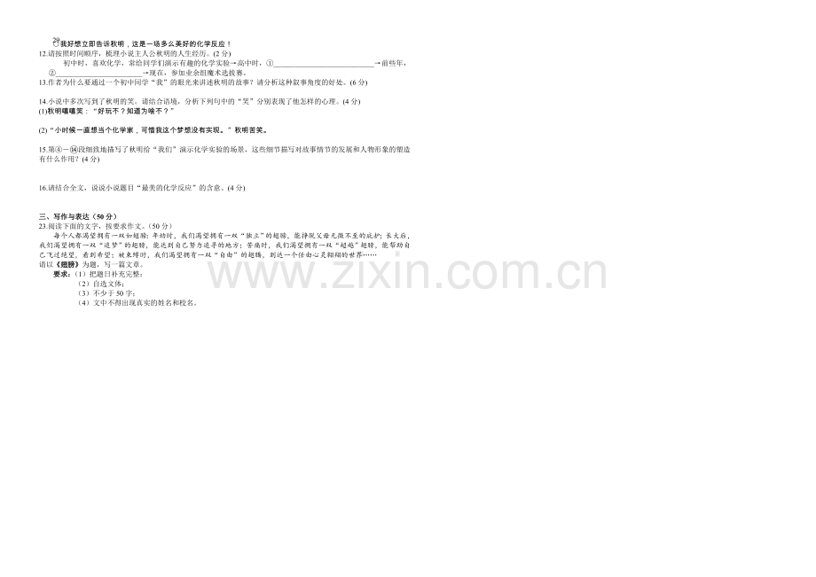 部编版九年级语文下册1-3单元测试题.doc_第3页