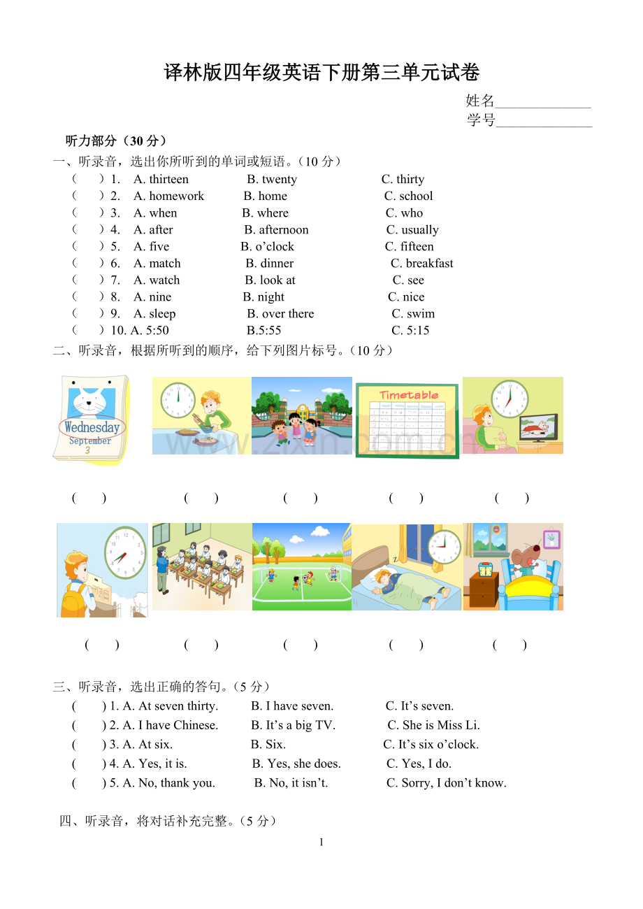 译林版四年级英语下册第三单元试卷.doc_第1页