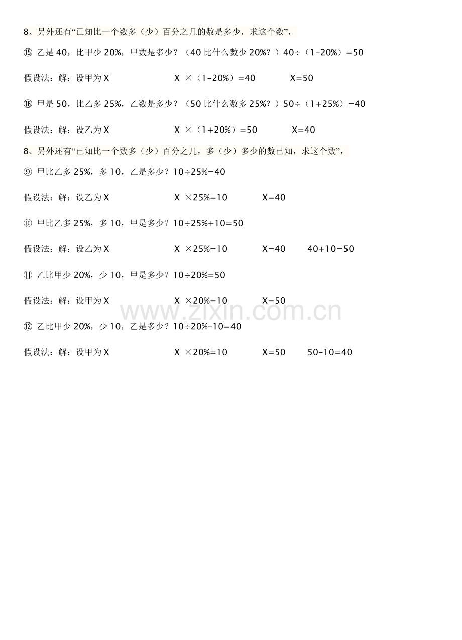 小学六年级百分数完整知识点.doc_第3页