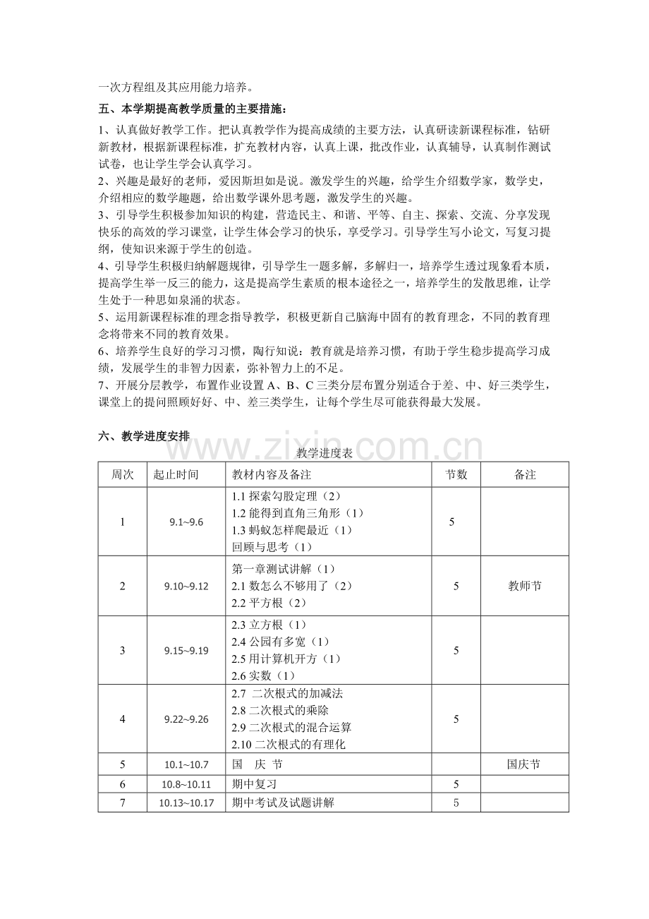 2019届北师大八年级数学上册教学计划.doc_第2页