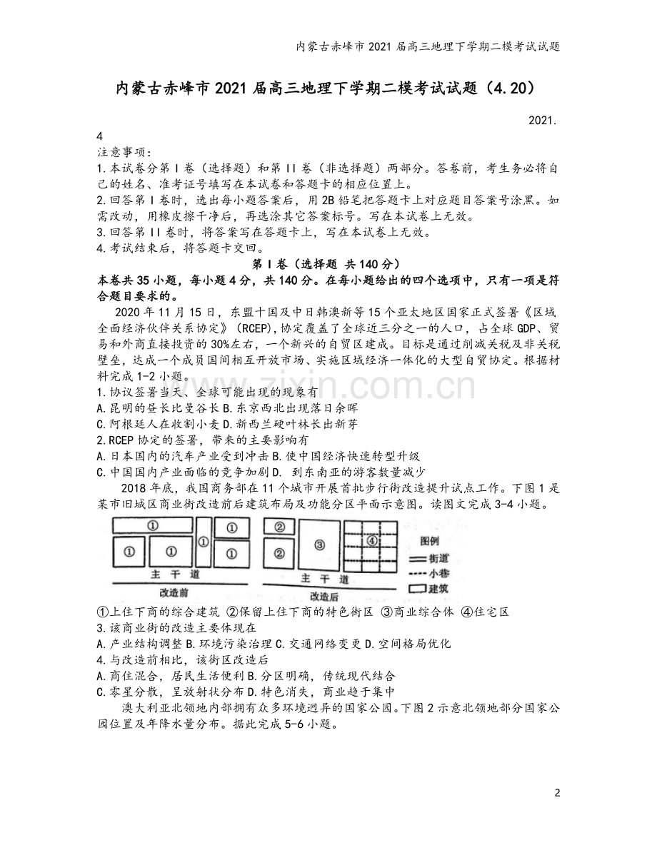 内蒙古赤峰市2021届高三地理下学期二模考试试题.doc_第2页