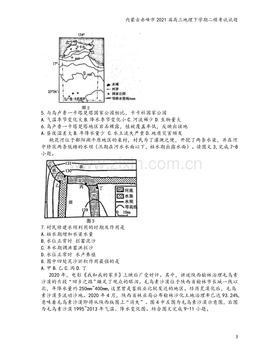 内蒙古赤峰市2021届高三地理下学期二模考试试题.doc_第3页