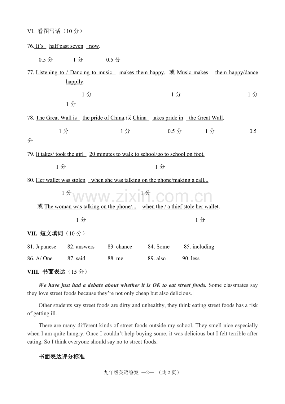 【质检答案】2018—2019学年度福州市九年.doc_第2页