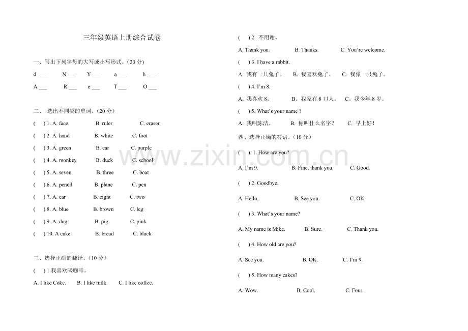 小学三年级上册英语综合试卷.doc_第1页