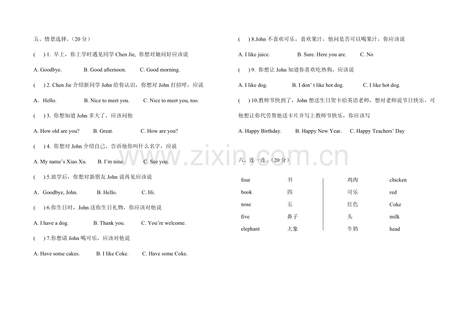 小学三年级上册英语综合试卷.doc_第2页