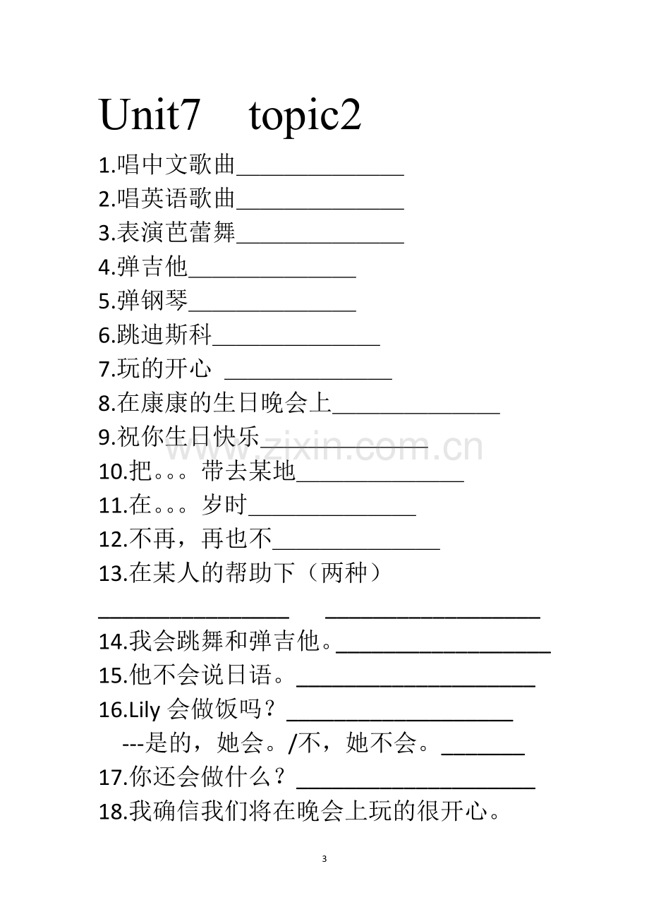 仁爱英语七年级下册unit7topic1短语句子听写.doc_第3页