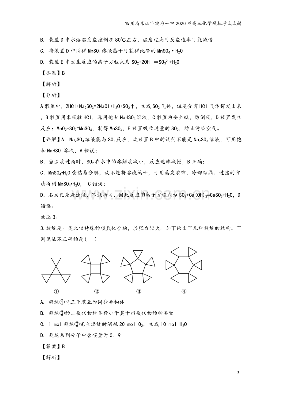 四川省乐山市犍为一中2020届高三化学模拟考试试题.doc_第3页